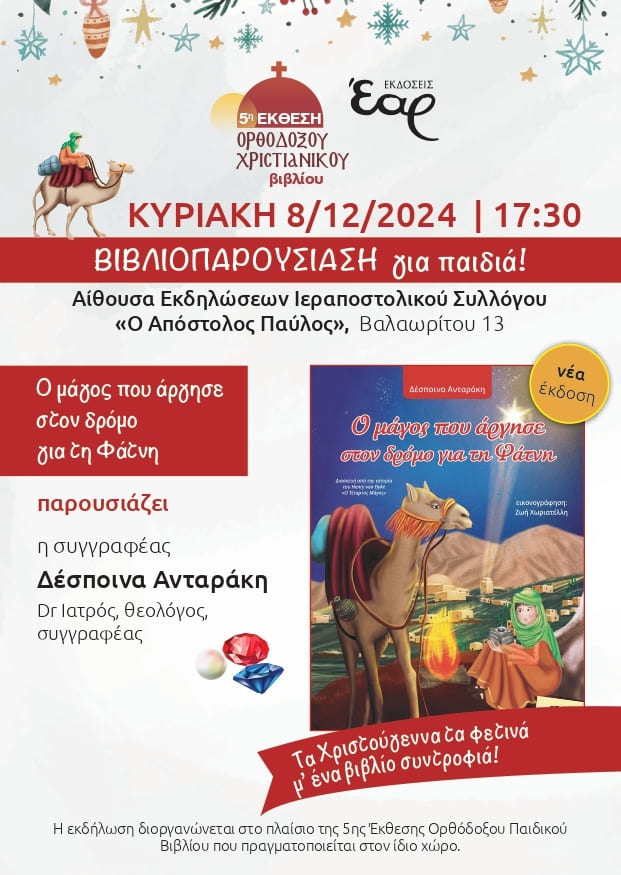 Αφίσα Βιβλιοπαρέας για παιδιά