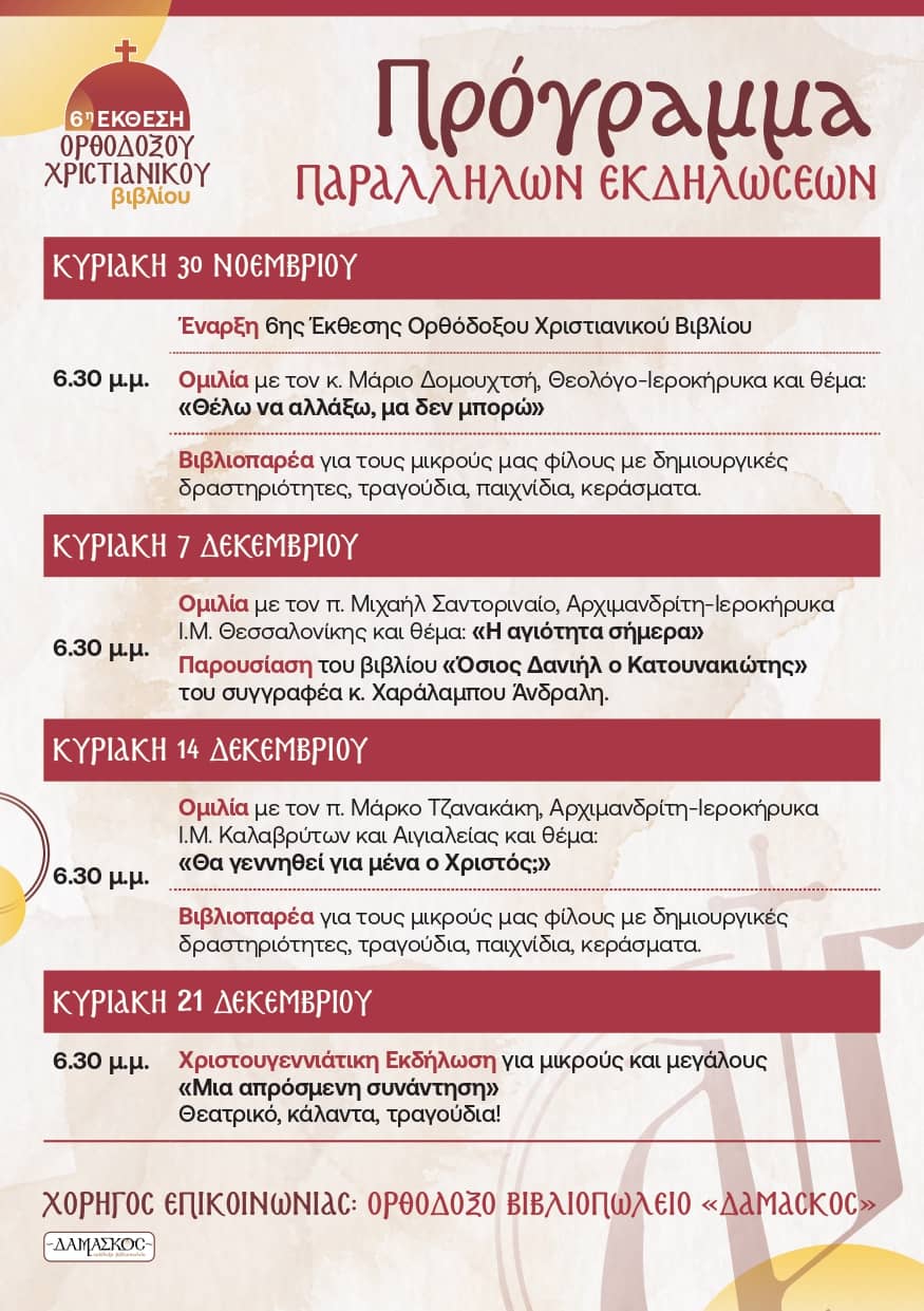 6η έκθεση ορθόδοξου παιδικού βιβλίου φύλλο2