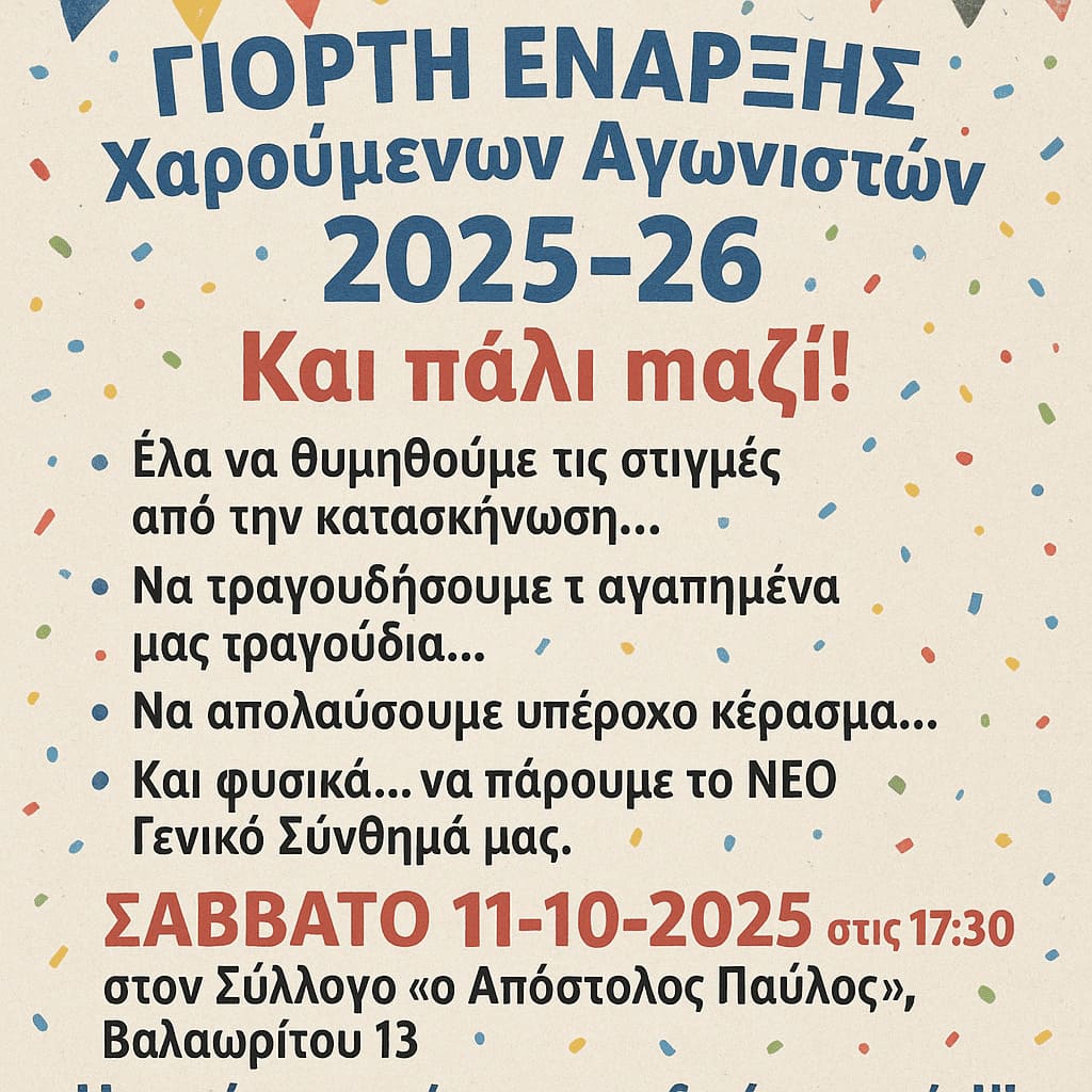 afisa enarxis 2025 2026