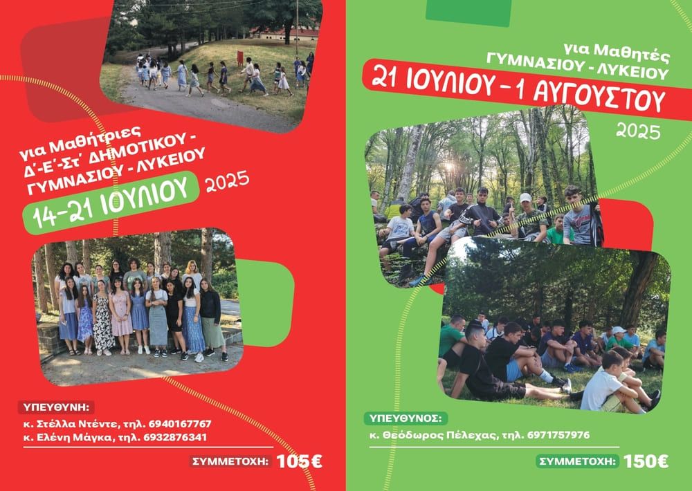 kataskinosi fylladia b 2024