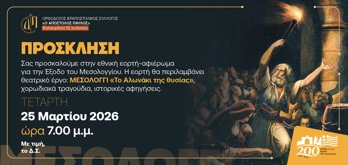 2026 3 25 - Πρόσκληση για Εθνική εορτή