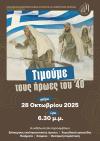 Εθνική Εορτή - Τιμούμε τους ήρωες του '40