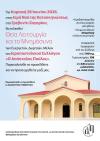 Θεία Λειτουργία και Μνημόσυνο Ευεργετών 2026