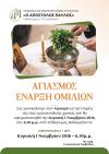 Αγιασμός - Έναρξη ομιλιών 2026